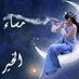 محسن الشمري‎ (@eeeew757542) Twitter profile photo