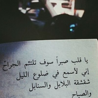 ذهب اخي وتركني لِ رحيله ، تجرعتُ حزنه واصبح لِ فؤادي شقيق