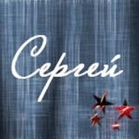 SERGEI_S