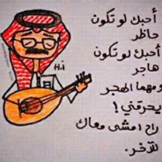 ‏(‏‏‏كن من تكوون ف اليوم تمشي و غدآ مدفون)                         الخاص(مهمل)   ‏