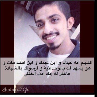 الله يجعل جميع ما يقرأ بهذا الحساب صدقه لصاحبه المغدور عبدالله القاضي ...  وجميع تغريداته الذي كتبها بالمفضلة ارجو من الجميع قرأتها ولكم الاجر #عبدالله_القاضي