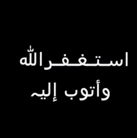 سبحان الله و بحمده
