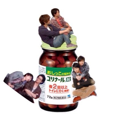 おしっこのお悩みありませんか？ 翔潤大好物 翔潤は世界を救う/看護師/低浮上