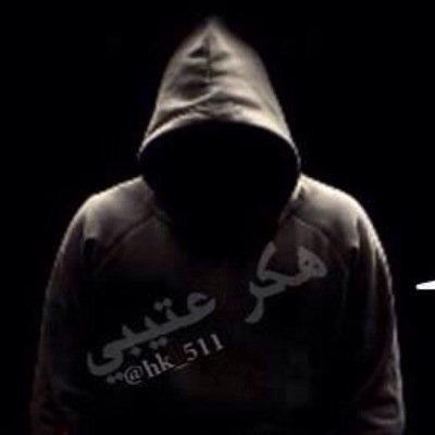 تم الاختراق لوجه الله تعالئ من قبل هكرعتيبي @hk_511