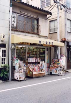 大阪の建築書専門店です。営業時間は平日が9:00～19：00、土曜が9:00～15:00、日曜祝日は定休日です。土曜日の営業はXでご案内いたします。