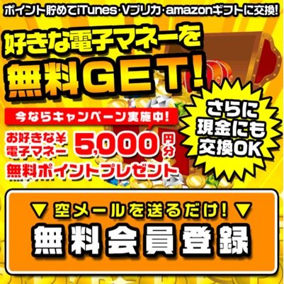 【安全】登録するだけで即5000円GET！！！ →http://t.co/5ArqbuWq5f
