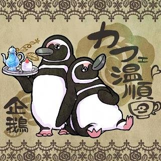 ニコ生コミュ https://t.co/kVsmogNhhD無類のペンギン好きで、ストイックにペンギンの写真・動画を撮っている牡ペンギンです＾(・Θ・)＾ゞ
ネットビジネスやＦＸ等には興味がないのでご遠慮下さい(・Θ・)キリッ
FGO(2020年8月より開始、最新章クリア済)、ペンギンの島をしています。(※基本無課金)