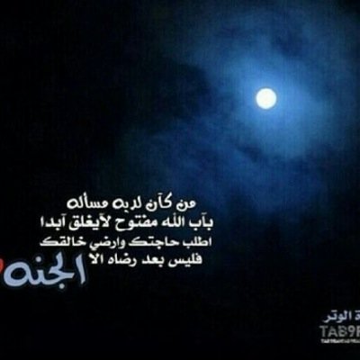 ربي اجعلني مقيم الصلاه ومن ذريتي ربنا وتقبل دعاء