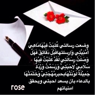 ما اكتبه مجَرُد حْرَوُفً مبُعثَرهً تحُكيً مَاتخَفْيهُ ﺎلقْلۆبُ و شكرَا لمَنْ قَرأ حُروفِيْ ❤️ وَابتسَمْ وَعذرًا لمّنْ اصَابتهُمْ حرٌوفِيْ وَجعًا ٠٥٤٢٩١٩٩٩٥