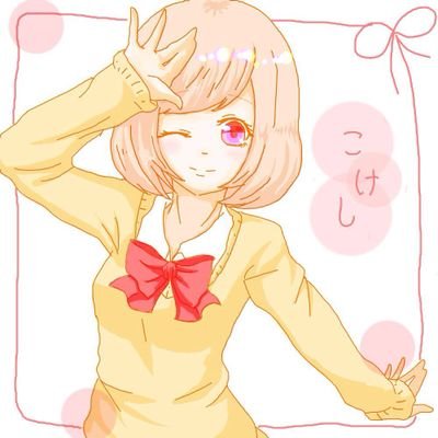 こけしは消えました。でもさんのプロフィール画像