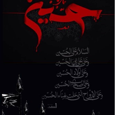 بالأمس كانوا معي واليوم قد رحلوا
