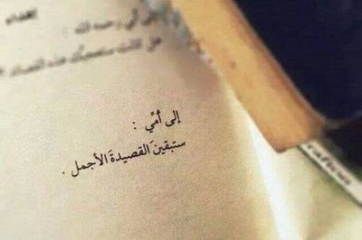 أمي : هي شمعة حياتي♡♥:* 