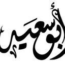 tssa1978's profile picture. استغفر الله اللهم اجعلني مفاتيح للخير مغاليق للشر