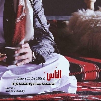 (:حاجـۃٍ ﻣـا ٱللہ ﻗسمها ۆلا فيها نصيب ) ( لو ﺗجي في راحة الكـف ماهي حاصلہ) تابعني اتابعك تحذفني احذفك ((ضيفني اضيفك فورا ))