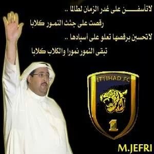 افتخر إني انتمي الى كيان وصرح عالي مثل الاتحاد . فعلاً فخر المملكة وعميدها