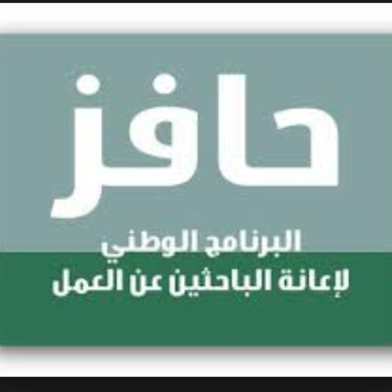 نحدث حافز ب٣٠﷼ فقط شهريا ونقسم بالله ان اكون صادقه وجاده وملتزمة بالامانه التامه للتواصل عن طريق الخاص️️️ وعبرkik: hafiz_20 ملاحظة الاستفسارات مجانيه♣️