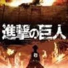 進撃の巨人胸が熱くなる！名言をツイートします。よければＲＴして下さいね。
自動で１万フォロワーと毎月１万円の副収入が手に入るツイッターツールの無料プレゼントはこちら　↓