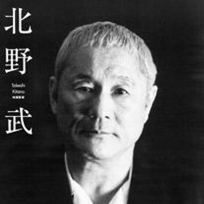 北野武が面白い Omosiro Takesi Twitter
