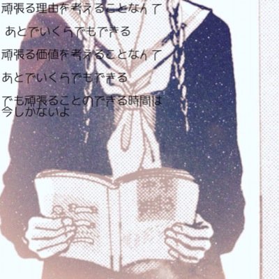 勉強垢です( `・∀・) 中3ですっ! 応援&アドバイスしてくれる人、一緒に頑張ってくれる方フォローお願いします(o´罒`o) 勉強垢ならフォロバ100%です。無言フォロー失礼します(*´・∀・)