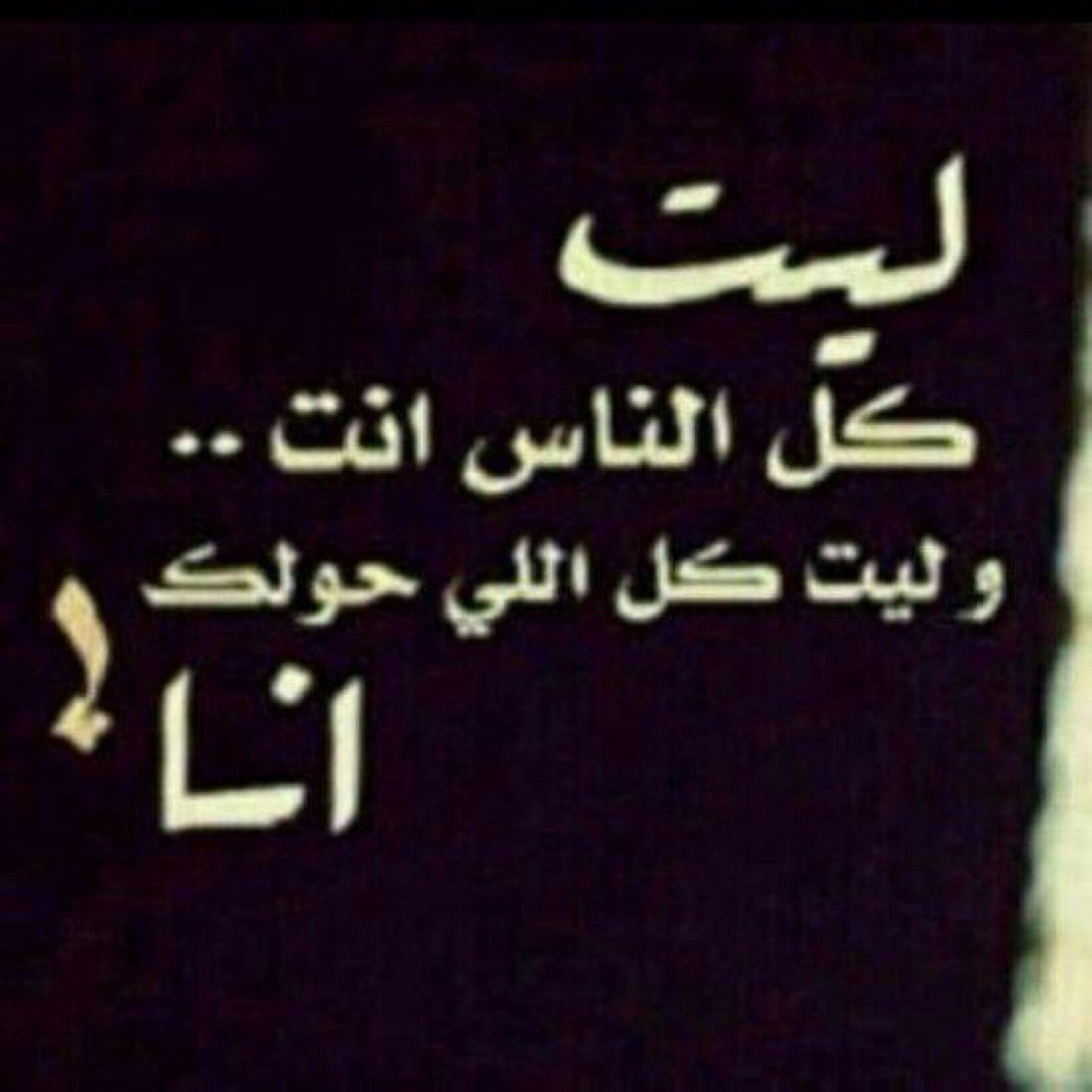 ..♡❣Aاحبك والله احبك