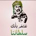 صمتي جوابي (@umalm7ameed) Twitter profile photo صمتي جوابي (@umalm7ameed) Twitter profile photo
