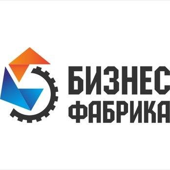 Biznesfabrika1's profile picture. Коворкинг центр-это более 4000 кв.м. общего пространства для совместного развития бизнес идей. Для Бизнесменов и фрилансеров, стартап- проектов и компаний