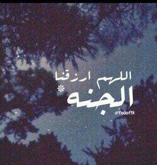لكَ الحمَد يَ اللّه ; اضّعافُ مَ ارتويَنا به من نعيمك ..