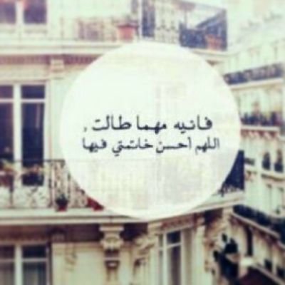 فقط تعّلق باللهُ ولنْ تؤذيُك خيّبات البشرُ