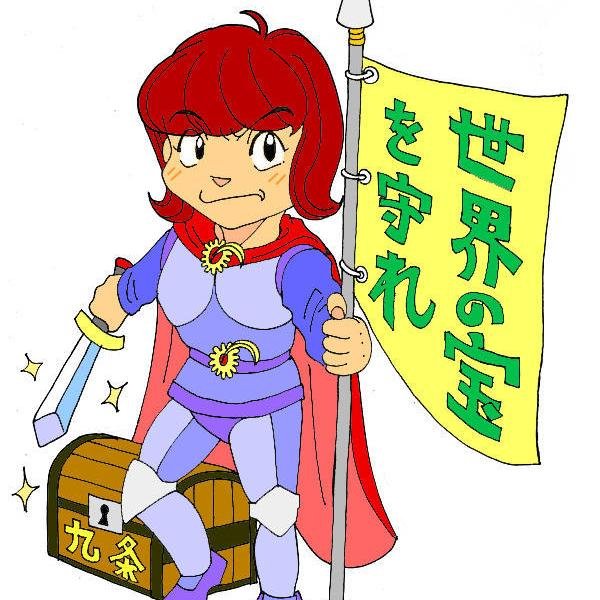 Nine_9s's profile picture. 九条カレンデース、1番出入口は中央大通沿いの地下鉄九条駅西口向かい側に所在し、集団的自衛権行使は海外で戦争をすることであり、平和憲法の破壊デース。