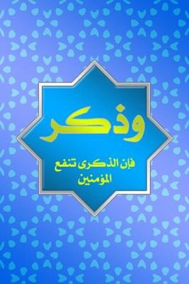 ‏‏‏‏حساب خاص لعمل رتويت للأدعية و الأذكار الاسلامية.
يا رب أرحم أمي برحمتك التي وسعت كل شيء و أغفر لها و أدخلها الجنة يا رب صبرني على رحيلها و بلغني الدعاء لها