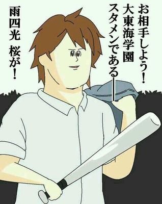 はじめての甲子園bot Hajikko Bot Twitter はじめての甲子園bot Hajikko Bot Twitter