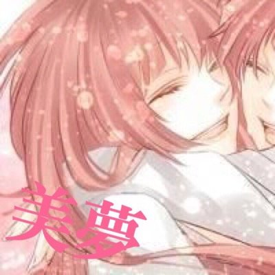美夢