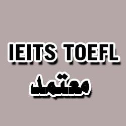 #ايلتس
#توفل
#المبتعثين 
0508251127