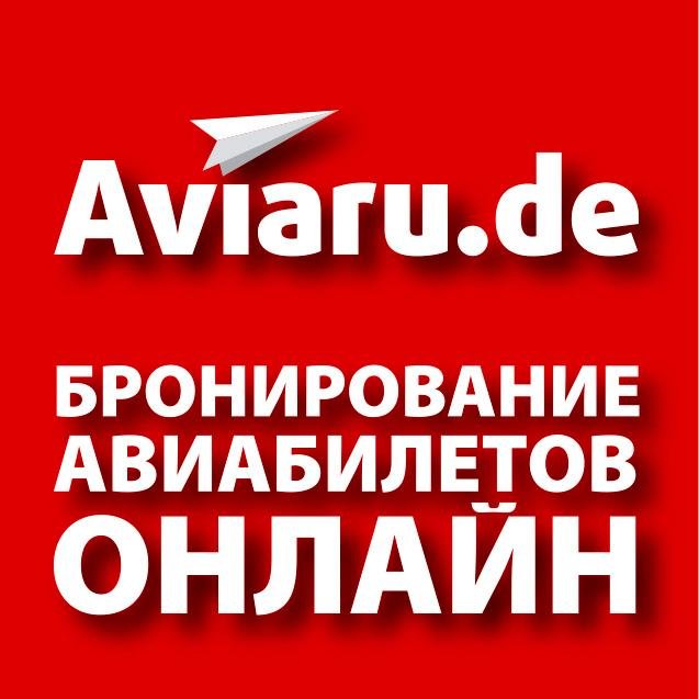Билеты на все направления онлайн. Колл-центр на русском языке. Бронирование по телефону. Дешевые рейсы из Германии в Россию и СНГ.  Подбор.