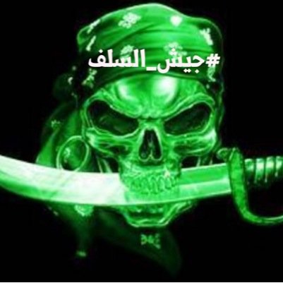 الصمت على الرافضة أهمال وتقصير . #جيش_السلف #تحالف_عمليات_السبام