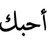 القحطاني@ 