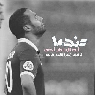 ‏يآآرب توفيقك للهلال