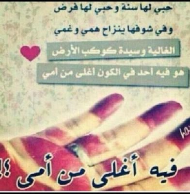 ‏‏‏‏فتاة جامعيه هدفي في الحياه رضا الله ثم رضا والدتي