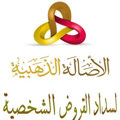 تسديد جميع التعثرات و استخراج قروض في أسرع وقت من معظم البنوك المحليه لعملاء مدينة جده ٠٥٧٠٤٧٧٣٨٨