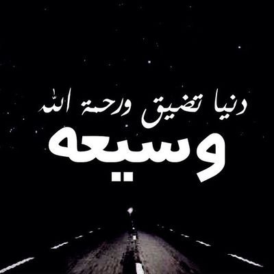 أستغفر الله وأتوب إليه