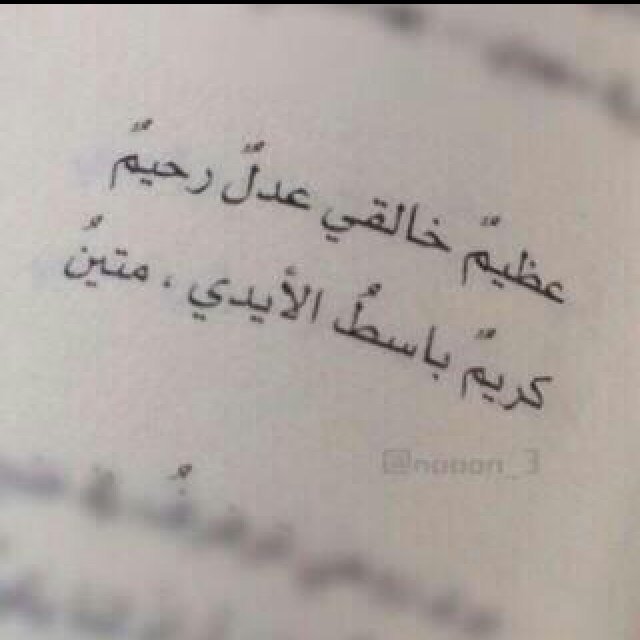 ربي كن لي وكن معي وإجعلني بك أقوى وبك أغنى ♡