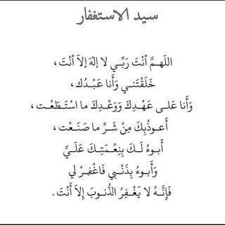 اللهٌم كما خلقتنِي على الدّنيا بلا ذنُوبَ إحسنْ خاتمتي وتوفنِي بلا ذنُوب.