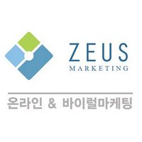 제우스 온라인 마케팅 (@zeusmkt) 's Twitter Profile