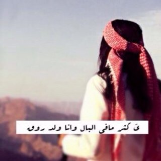 كل ما أكتبه هنا أحاول أن أوصله بشكل أو بآخر لـ أحدٌ ما هناك .. (23 عام)