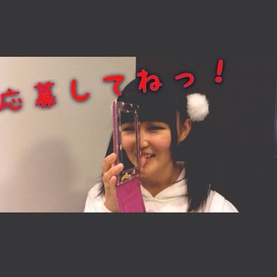【メンバー追加募集中】 新たに結成するアイドルグループのメンバーを募集しています。自由で楽しいおもちゃ箱みたいなアイドル☆ 来年1月公式デビュー！ 応募はHPから→