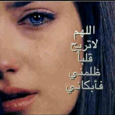 الله بلاك بناس تفرشلك اهداب والله بلاني بناس ماهي وفية