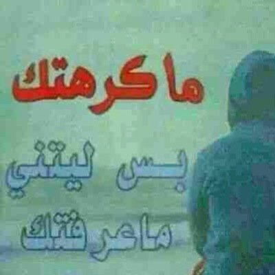 يَارب لآ تَزيدَني تَعَلُقاً بشيء لَم تَگتٌبهٌ لي