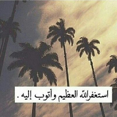 ‏‏‏‏‏.. سـبحان اللـﮧ وبـحمده سـبحان الله الـعظيم ..