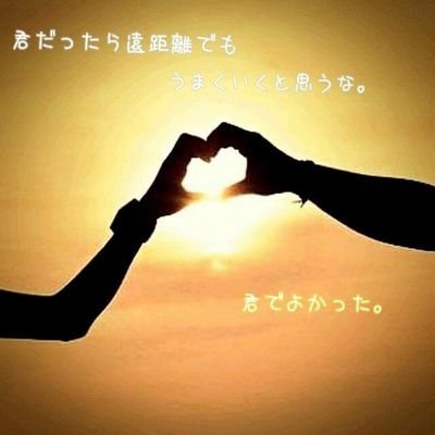 君に会えたから Loveand Twitter 君に会えたから Loveand Twitter