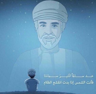 الله ، الوطن ، السلطان